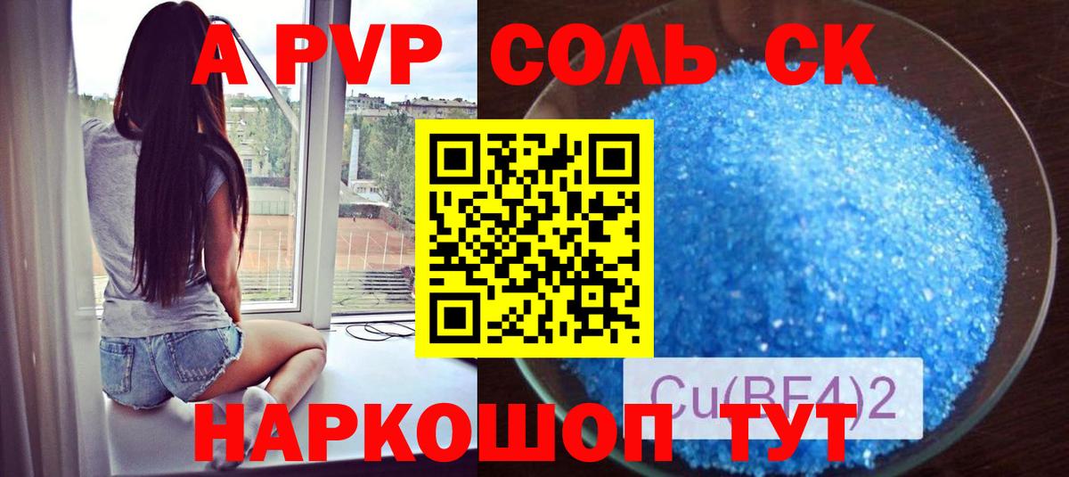 А ПВП VHQ  Alfa_PVP крисы CK  A PVP VHQ  Лабытнанги  Вход с VPN 