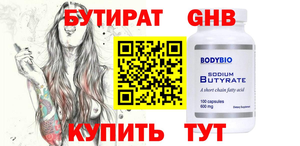 Лабытнанги  Бутират 1.4BDO  Вход с VPN 