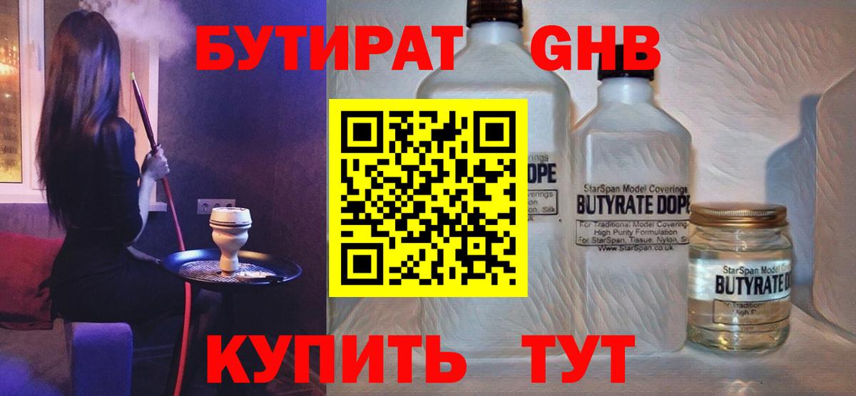 Бутират 99% Лабытнанги
