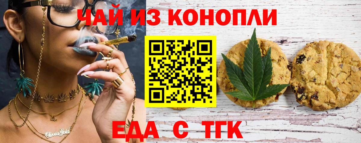 Лабытнанги  Печенье с ТГК марихуана  Вход с VPN 