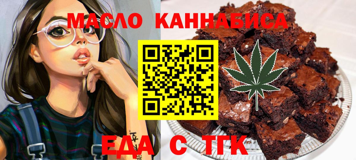Еда ТГК конопля Лабытнанги
