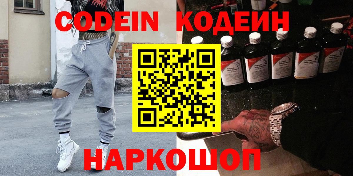 Лабытнанги  Кодеин Purple Drank  Codein Purple Drank  Вход с VPN 