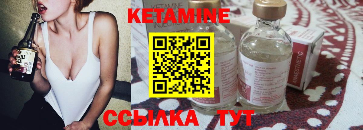 КЕТАМИН VHQ Лабытнанги